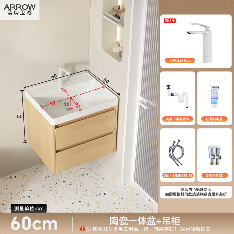 箭牌（arrow）原木奶油风浴室柜陶瓷一体盆卫生间洗脸洗手盆柜智能洗漱组合75cm 60cm吊柜下半套