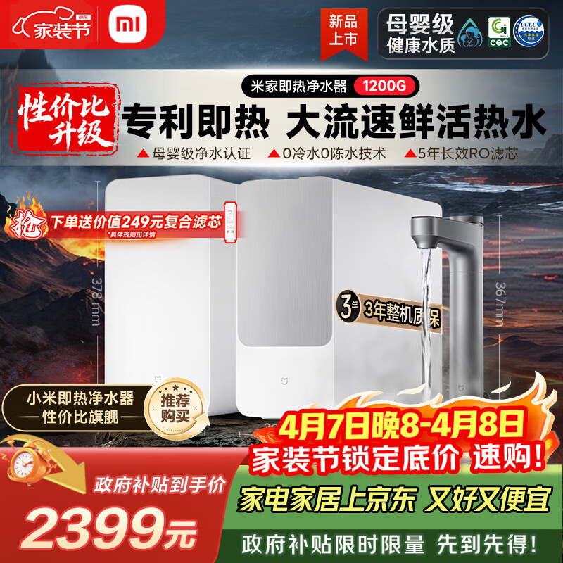 米家小米【即热升级旗舰款】净水器1200G 家用厨下专利充能鲜热技术 5年长效RO膜反渗透 MRH1242