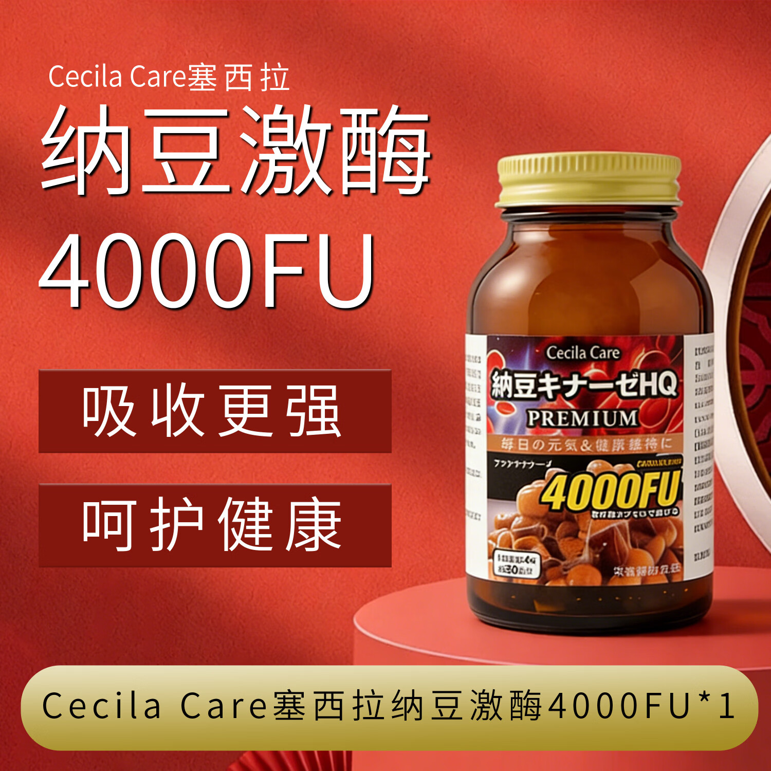 Cecila Care塞西拉日本进口高分散性纳豆激酶胶囊4000FU中老年心脑血管健康 高活性纳豆激酶胶囊 120粒*1瓶 4000FU