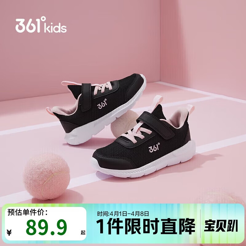 361°儿童运动鞋男女童(3-12岁)防撞鞋头密网休闲跑鞋 黑 29