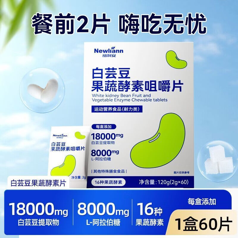 三栖虎白芸豆果蔬酵素咀嚼片60片搭阻断控糖果代餐前碳水膳食片 3盒 60片*3盒