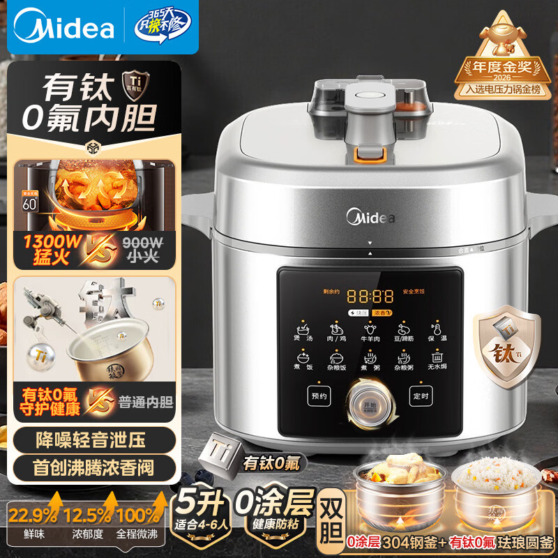 美的（Midea）浓香小飞侠电压力锅有钛0氟0涂层双胆高压锅5L智能预约家用煲汤4-6人煮饭煲E5825N