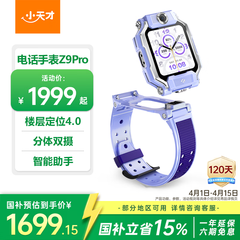 小天才儿童电话手表Z9Pro暮光紫【新品】楼层定位智能手表男女孩学生儿童4G视频拍照双摄手表男女表