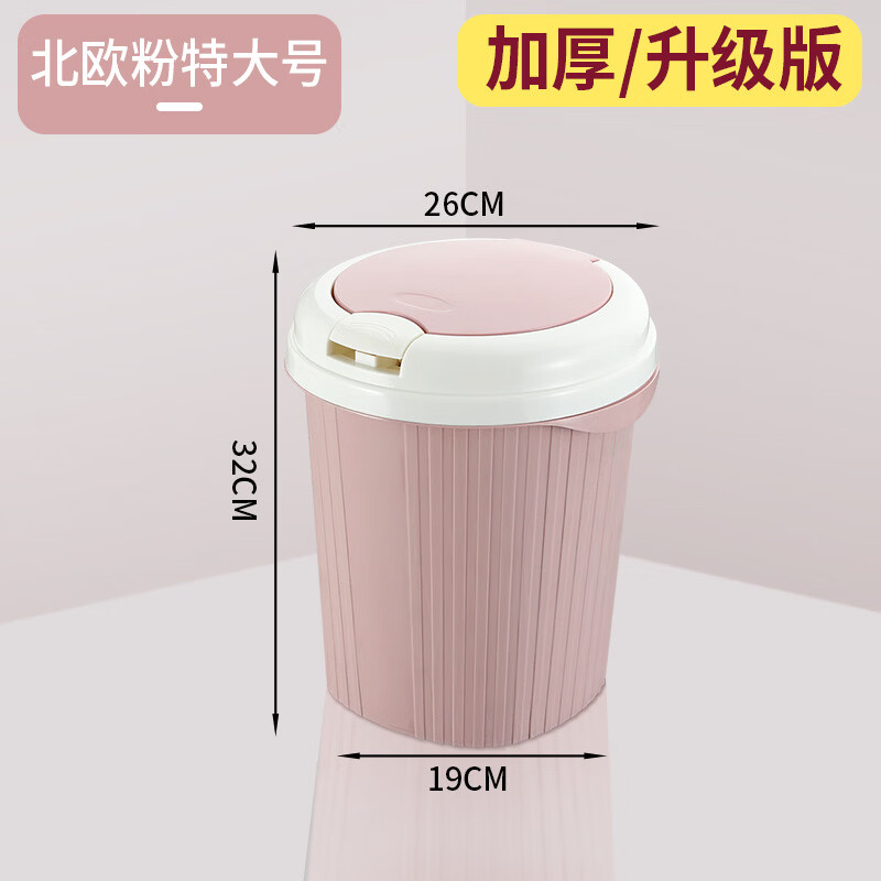 垃圾桶家用带盖卫生间厨房按压式客厅简约大容量厕所轻奢卫生桶 特大号 粉色