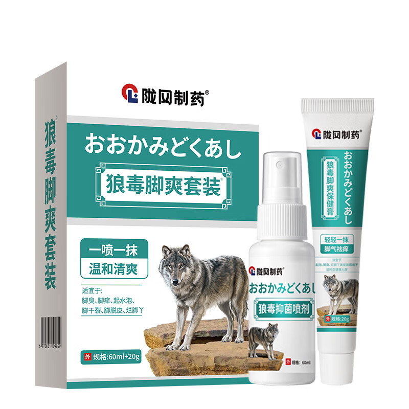 陇冈制药狼毒脚气喷剂脚气止痒脱皮烂脚丫真菌感染根i治脚痒脚臭喷雾乳膏 1套【一喷一抹 改善脚气】
