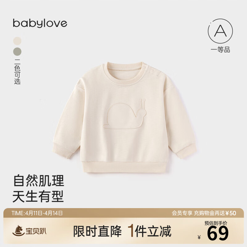 babylove【清仓】宝宝卫衣春秋季休闲宽松上衣竹节棉婴幼儿纯色百搭外出服 白杏米 90