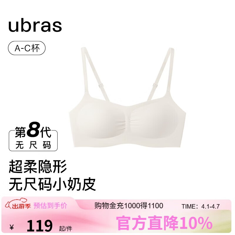 ubras虞书欣同款无尺码小奶皮轻褶文胸罩隐形无痕内衣女燕麦奶背心mini