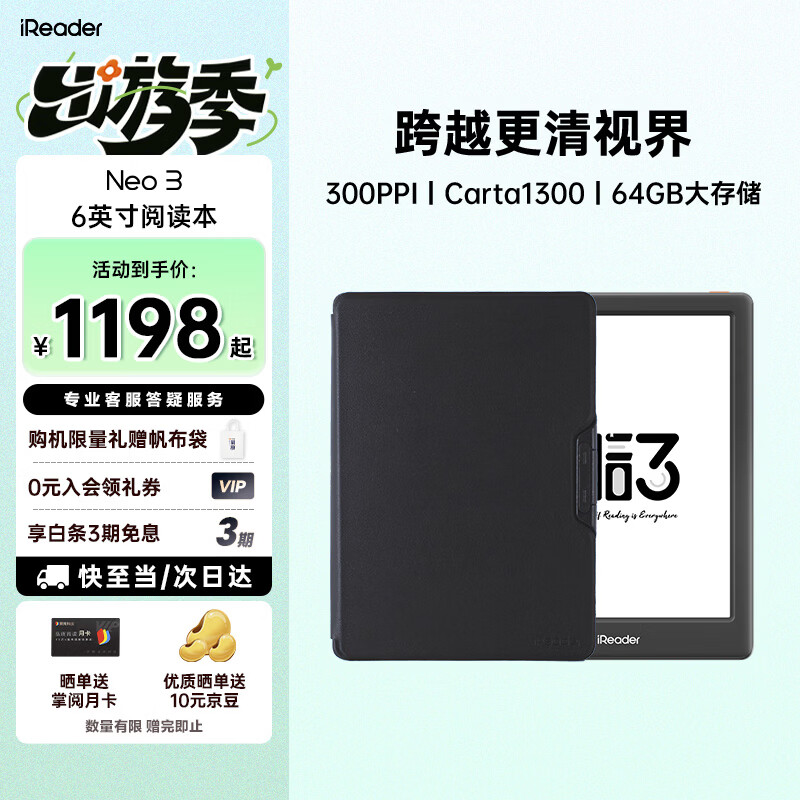 掌阅（iReader）Neo3 6英寸电纸书电子书阅读器 墨水屏平板智能学习笔记本阅读本 Neo3 沉墨色单机+典雅黑翻页键保护套