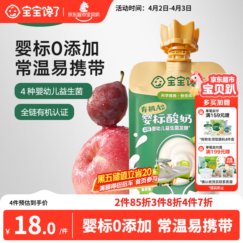 宝宝馋了有机A2婴幼儿酸奶原味85g常温酸奶儿童宝宝辅食6月+