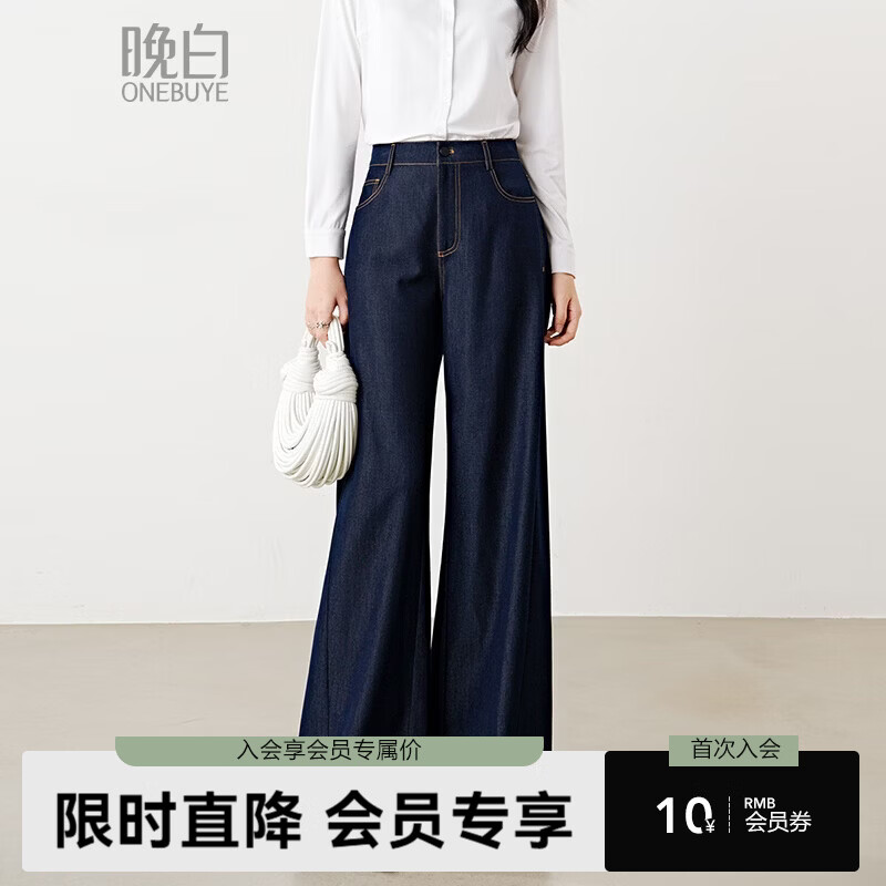 晚白2026年春款经典高腰免洗水牛仔垂感利落遮胯显瘦直筒阔腿裤女 丹宁兰 29