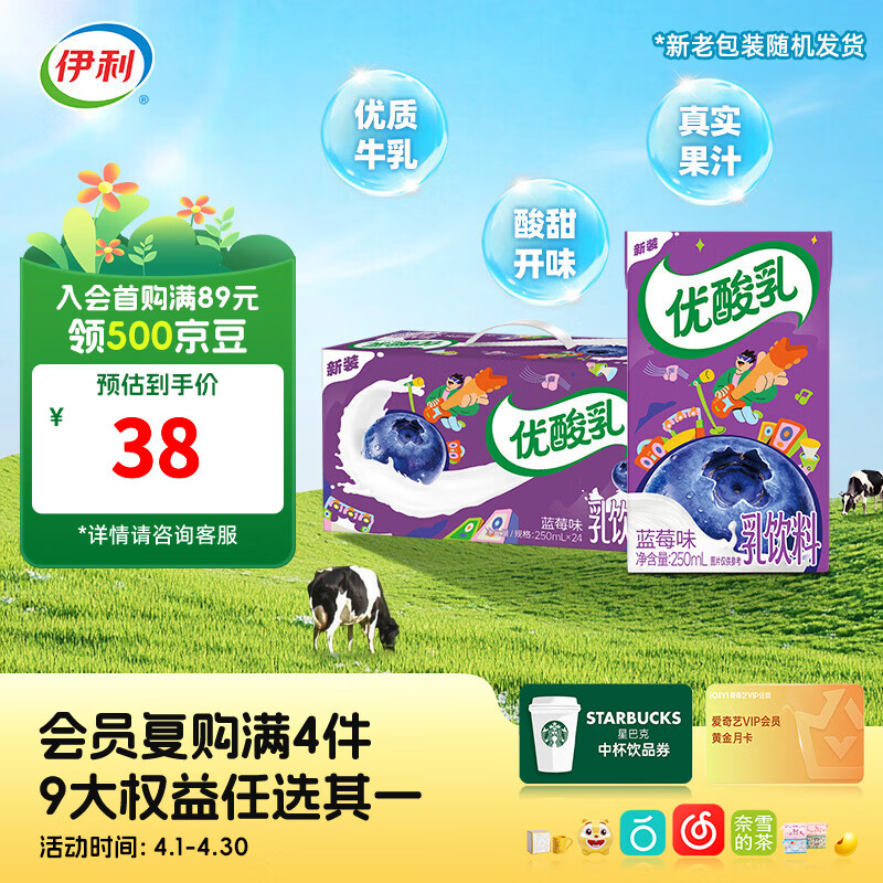 伊利优酸乳蓝莓味250ml*24盒 风味奶乳饮料 营养早餐 礼盒装 2月产