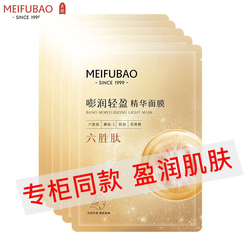 美肤宝面膜补水保湿亮肤提拉紧致改善暗沉清洁细致毛孔免洗面贴膜旗舰