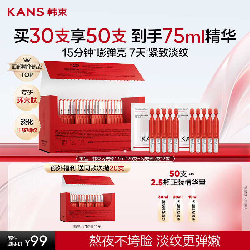 韩束红蛮腰闪充棒次抛精华液抗皱紧致淡纹提亮补水保湿护肤品生日礼物