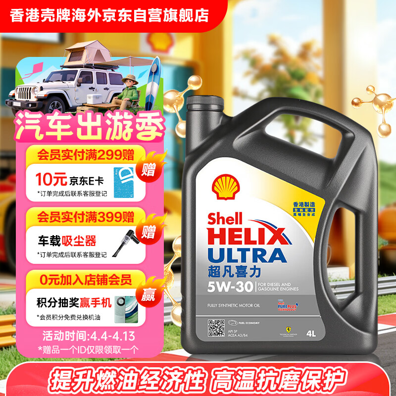壳牌（Shell）全合成机油超凡喜力5W-30 API/SP级 4L灰壳汽车保养香港进口