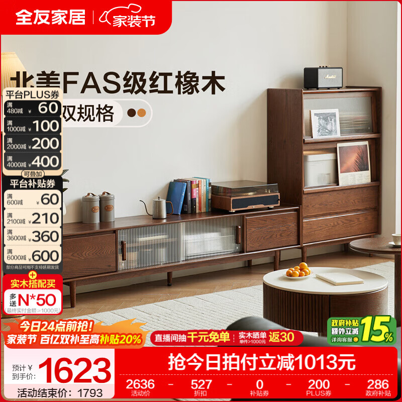 全友家居原木风茶几电视柜客厅轻奢高级感2026新款组合柜沙发边柜家具 【胡桃色 | 红橡木】1.8 米电视柜-预约