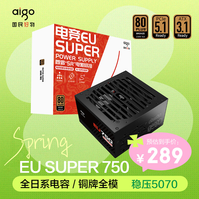 爱国者（aigo）电竞EU SUPER 750W铜牌全模组 黑色 电脑电源 80PLUS认证/全日系电容/原生PCIE5.1/支持5070显卡