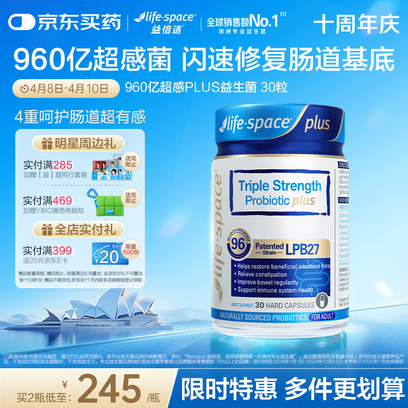 Life Space益倍适三倍强效960亿超感益生菌胶囊升级版30粒【王一博同款】