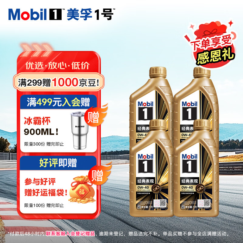 美孚（Mobil）金美孚全合成汽机油小金美经典表现 0W-40 SP级 1L*4 汽车保养