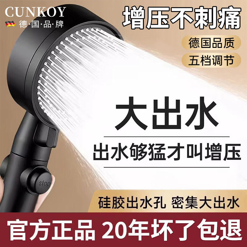 CUNKOY【德国】淋浴增压花洒喷头带软管一套浴室洗澡加压莲蓬花洒头套装 五档调节【一键止水】雅黑 强劲增压丨密集大出水