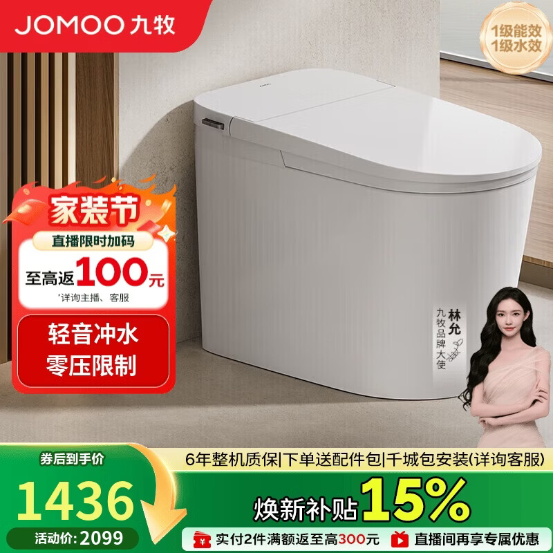 九牧（JOMOO）轻智能马桶无水压限制轻音冲脚感冲SQ6451-SA-CJM305免费送装