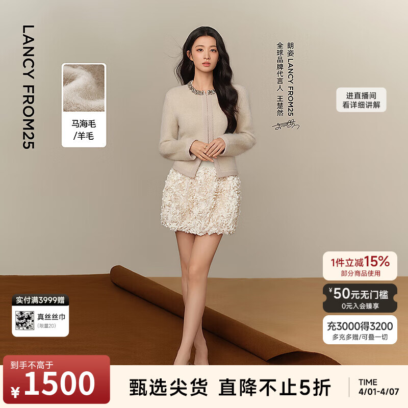 朗姿【王楚然同款】朗姿马海毛针织开衫气质高级感外套冬季新款 香槟米色 S