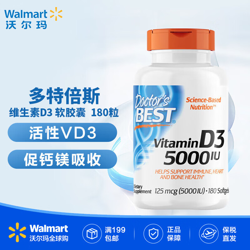 Doctor's best多特倍斯维生素D3 软胶囊 5000IU/粒 （每份1粒）180粒【沃尔玛】