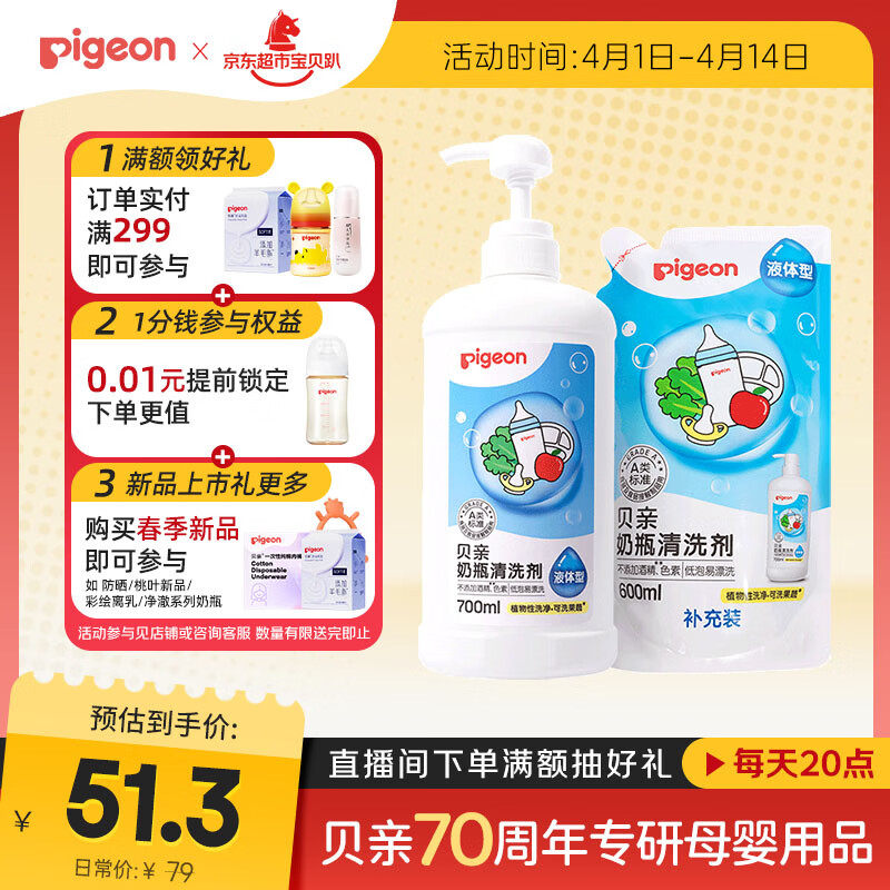 贝亲（Pigeon）奶瓶清洗剂婴儿专用奶嘴玩具果蔬清洗剂清洁剂洗洁精1300ml PL156