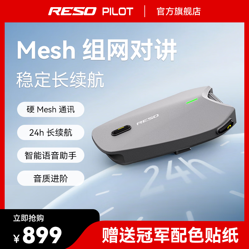 RESOĦ�г�ͷ������������ѩ��������������AI���볤����ͨѶPilotNeo 899Ԫ