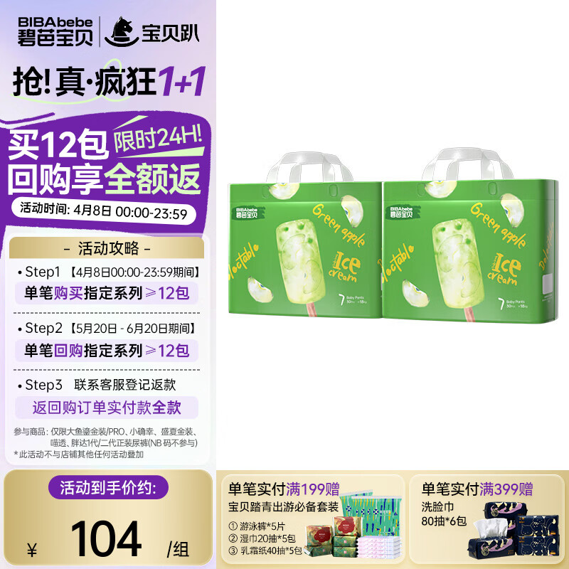 碧芭宝贝冰淇淋special拉拉裤 夏日薄透气加大号婴儿宝宝尿不湿 拉拉裤XXXL30片*2包(18KG以上)