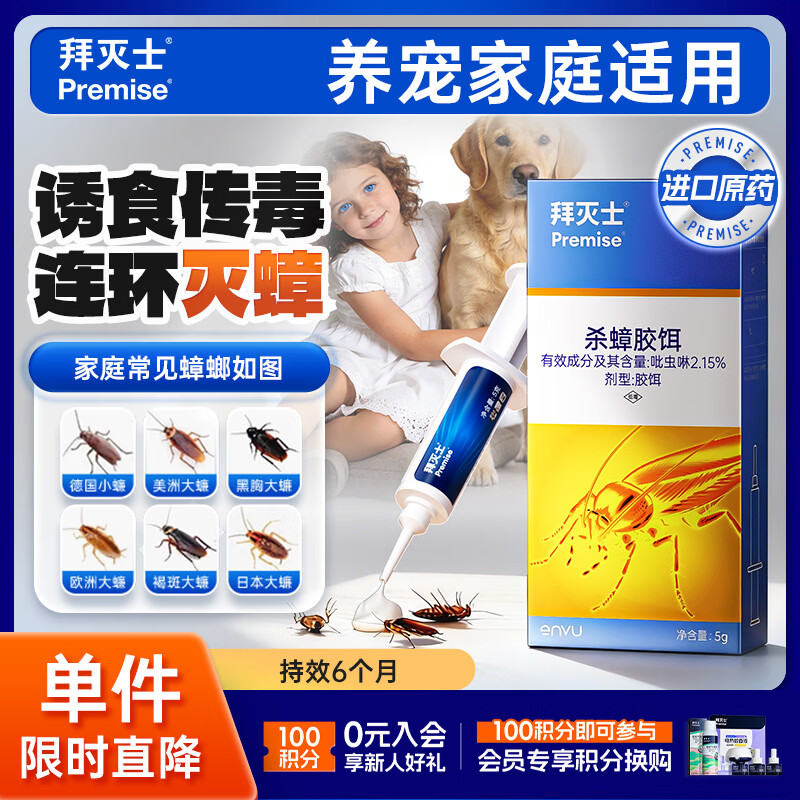 拜灭士拜耳蟑螂药杀蟑胶饵5g一窝室内全窝端虫卵双杀宠物友好热门商品
