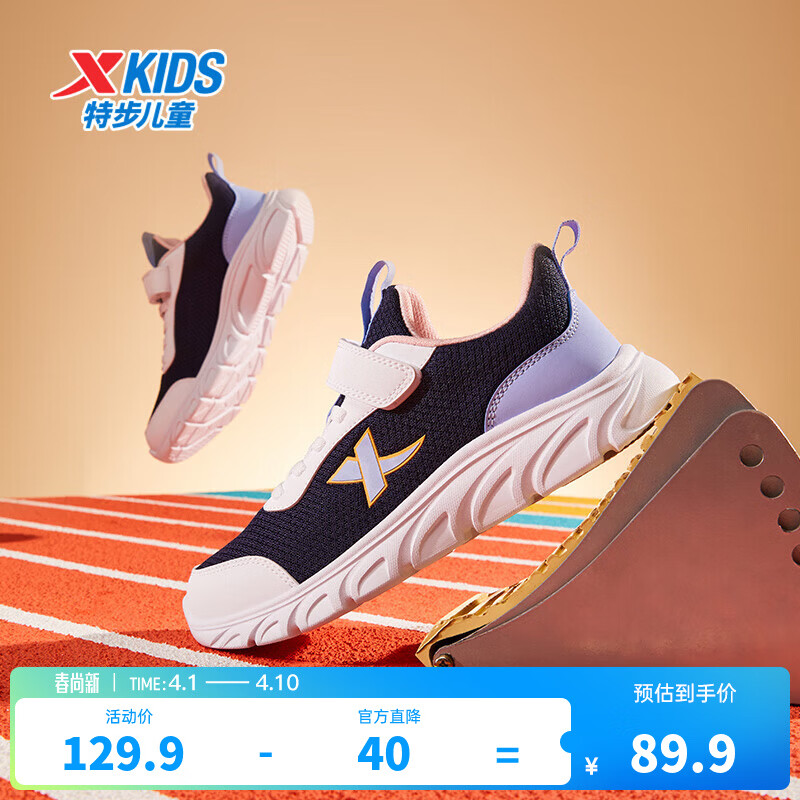 特步儿童童鞋男童中大童防滑缓震支撑轻便舒适四季百搭网革魔术贴跑鞋 乌紫色/特步白 【9550四季密网款】 35 码
