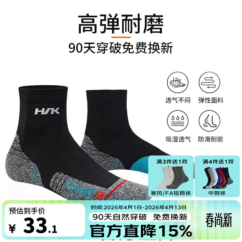 悍将（HNK）专业跑步袜子男女马拉松压缩袜速干透气篮球袜防滑耐磨徒步户外袜 2.0黑色-单双装 L码（42-44）