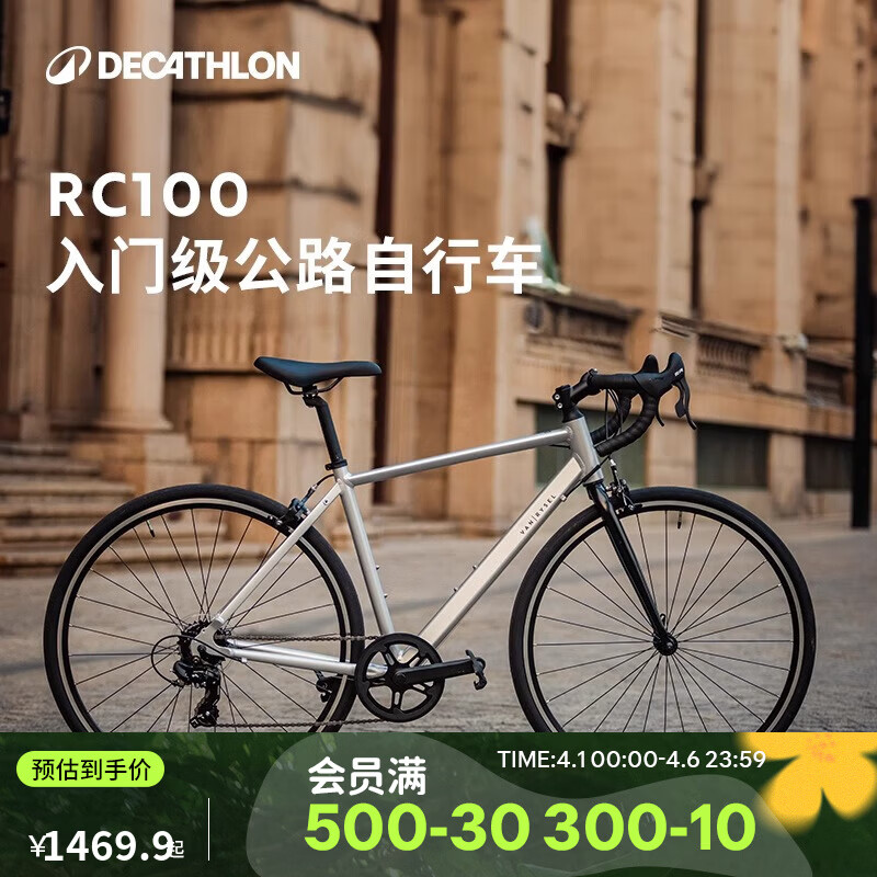迪卡侬RC100升级版公路自行车Van Rysel男女骑行单车 Van Rysel 银色 L码 适合身高180cm~190cm