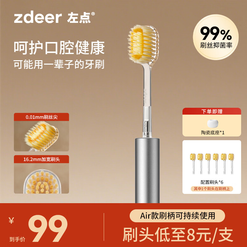 左点zdeer手动牙刷 男女士成人软毛知名品牌air款(共6刷头) 生日礼物