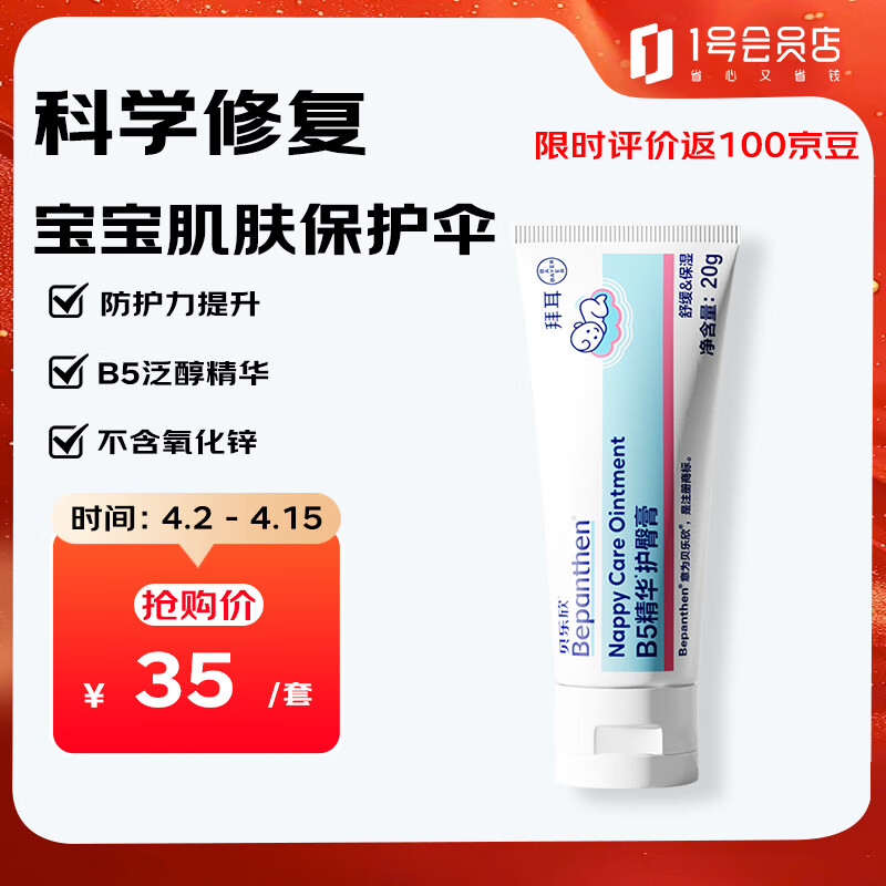 Bepanthen贝乐欣拜耳护臀霜金标版新生婴幼儿屁屁乐 【旅行装】护臀膏20g