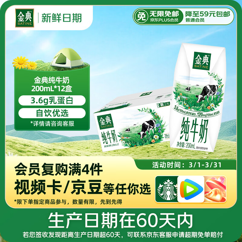 伊利【新鲜日期】金典纯牛奶整箱 200ml*12盒 3.6g乳蛋白 礼盒装