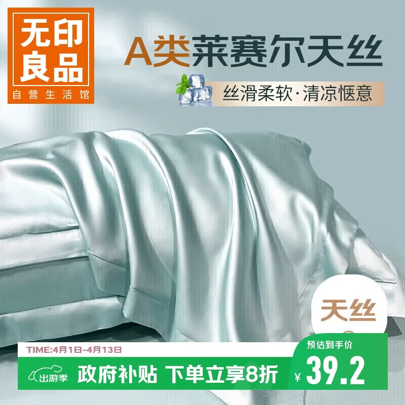 无印良品A类60支莱赛尔天丝枕套一对装家用水洗冰丝枕头套 纯粹兰48*74cm