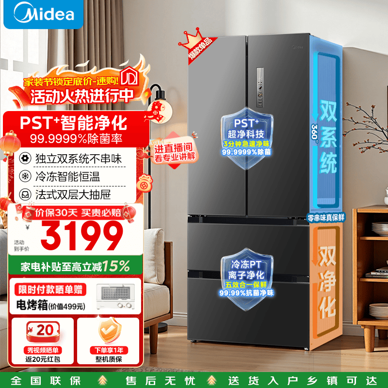 美的（Midea）508升法式多门家用电冰箱除菌净味双系统大容量冰箱家电 BCD-508WTPZM(E) 净味补贴立减 508升双系统净味冰箱