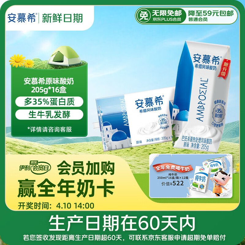 伊利【新鲜日期】安慕希希腊风味常温酸奶原味205g*16盒礼盒装