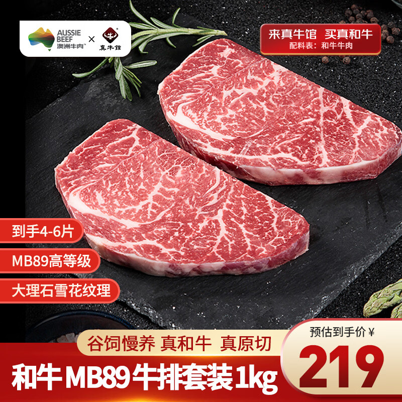 真牛馆澳洲和牛MB45雪花牛肉牛排1kg 谷饲原切牛肉生鲜 家庭囤货M89牛排 澳洲和牛MB89牛肉牛排1kg（4-6片）