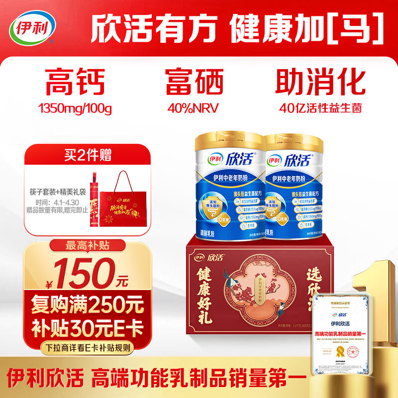 伊利欣活 中老年奶粉 礼盒 送长辈 营养富硒高钙高蛋白益生菌 800g*2