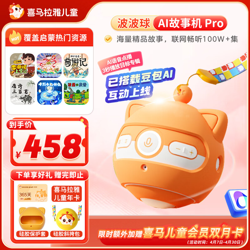 喜马拉雅儿童波波球双语点读故事机英语早教机AI玩具音箱男女孩开学生日礼物