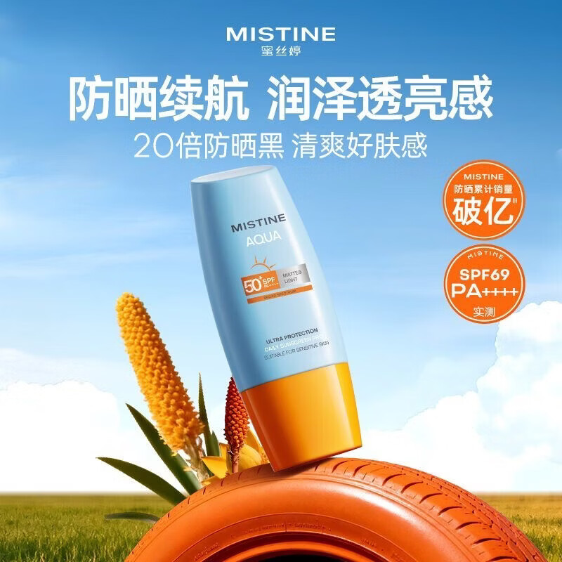 蜜丝婷小黄帽防晒霜面部防晒乳隔离防晒 小黄帽防晒60ml