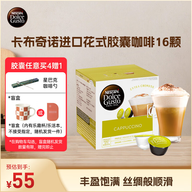 DOLCE GUSTO多趣酷思雀巢卡布奇诺 进口花式胶囊咖啡11.65g*16颗