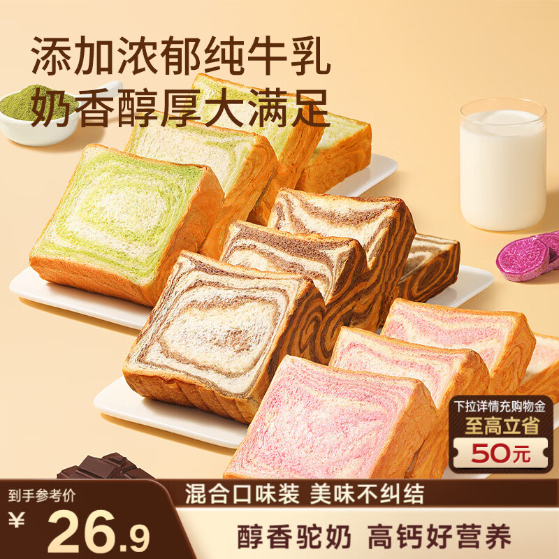三只松鼠黄油牛乳厚切吐司1.05kg 混合口味早餐面包营养代餐办公室下午茶