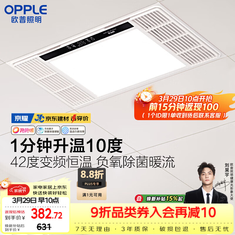 欧普照明（OPPLE）风暖浴霸 京系列 暖风照明排气一体变频恒温除菌浴霸 京耀