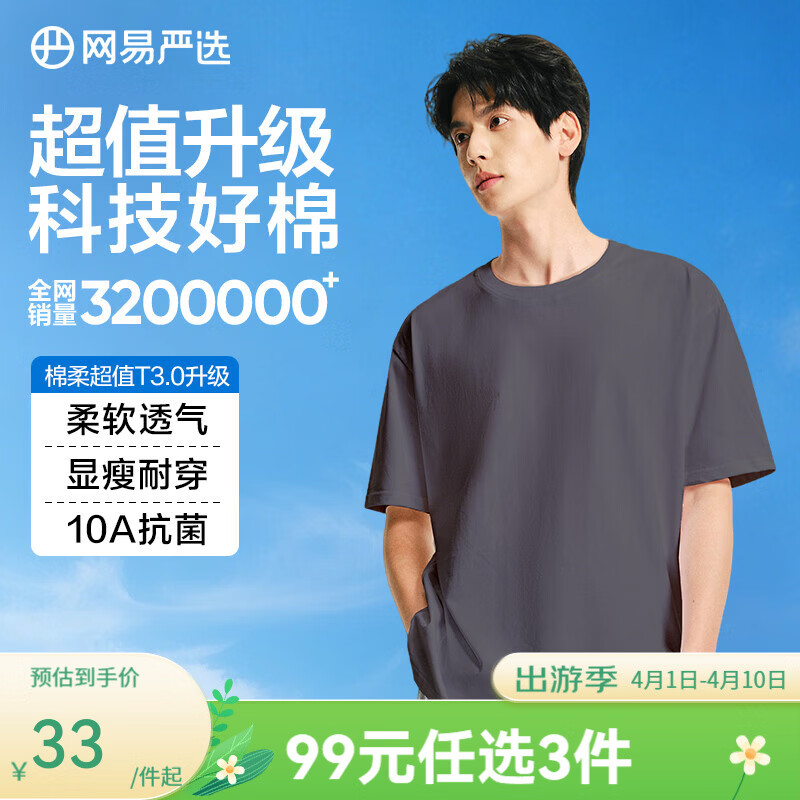 网易严选26新品10A抗菌纯棉短袖T恤新疆棉内搭圆领男女同款 短袖款-暗夜灰 棉柔T3.0升级 2XL