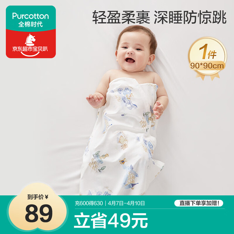全棉时代婴儿针织包巾纯棉抱被新生儿薄空调被盖毯包被和平城堡90cm×90cm