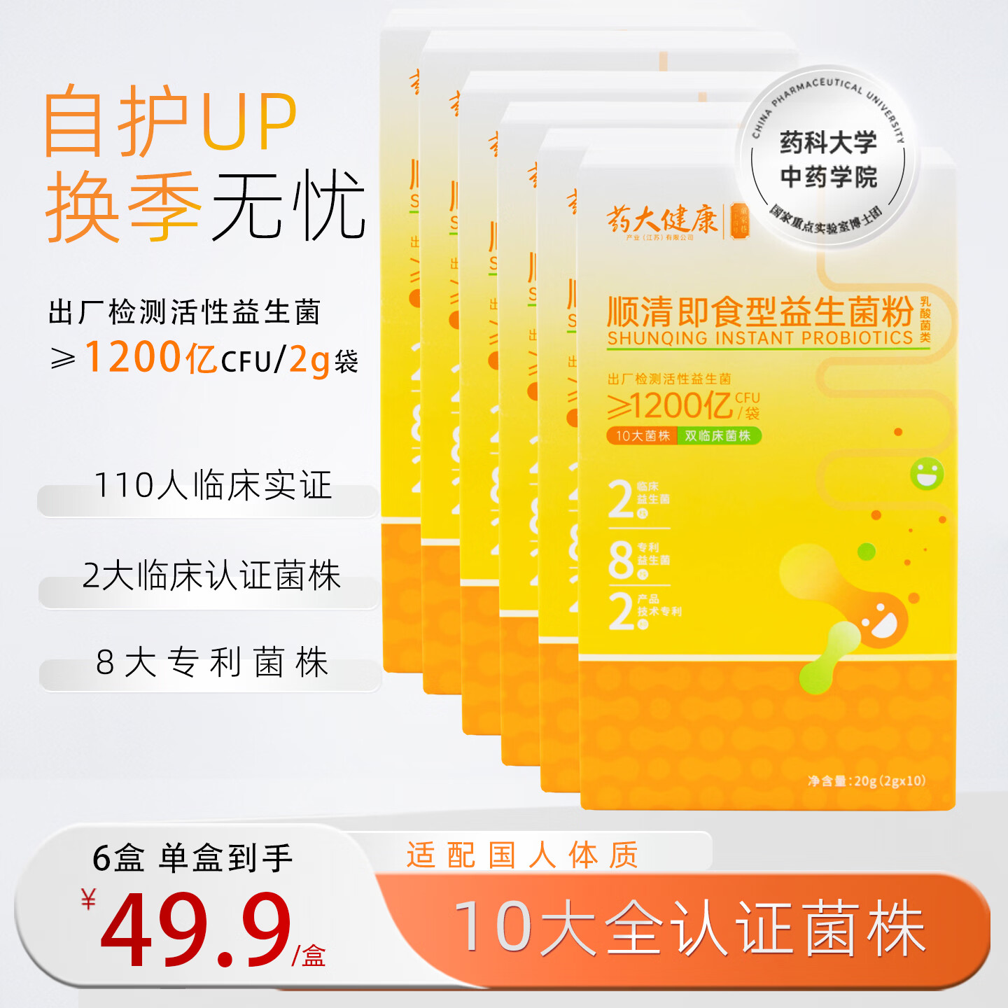 药大健康1200亿益生菌粉顺清儿童防护力  复合10菌株2临床菌株8专利菌株 6盒 稳固 10袋*6盒
