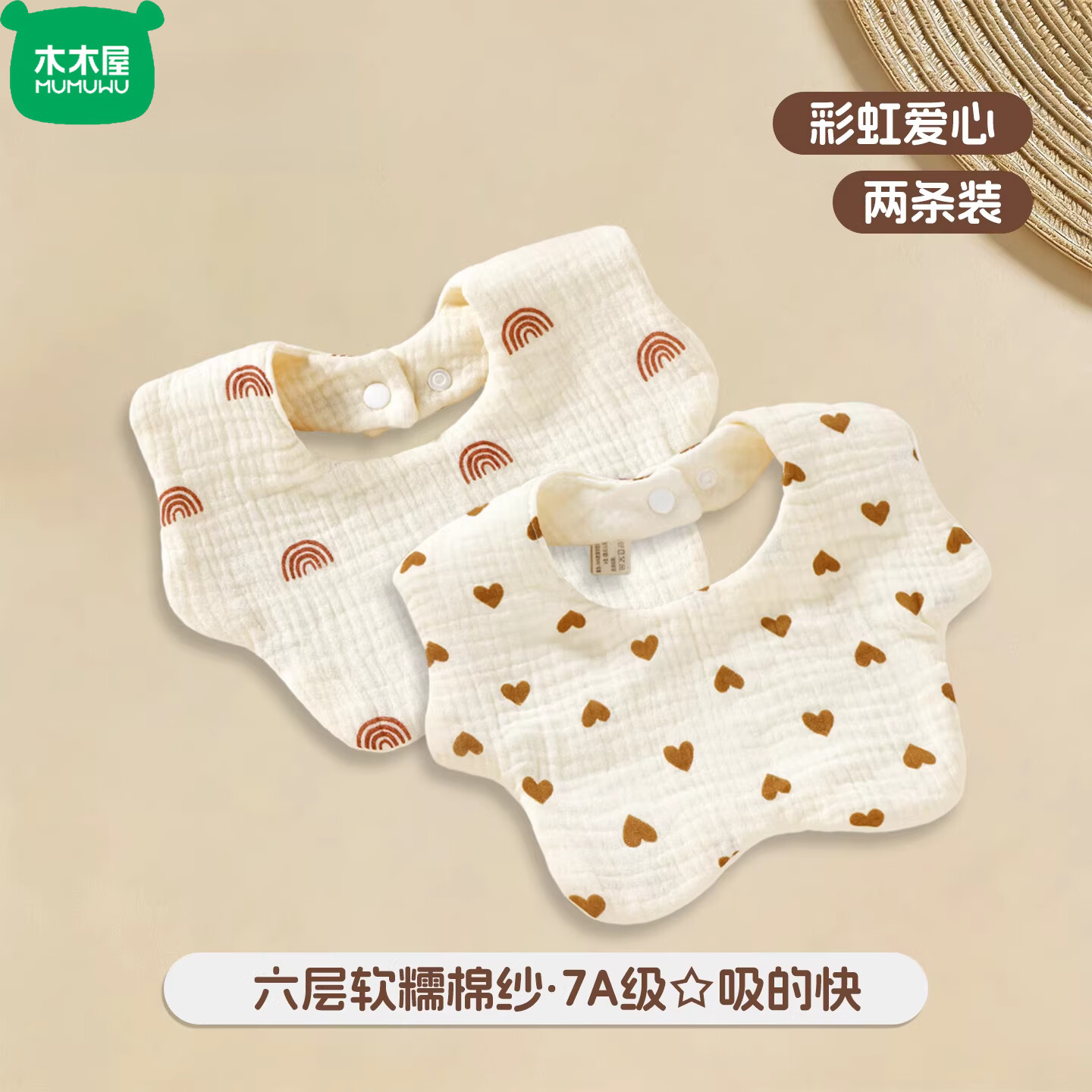 木木屋（mumuwu）儿童全棉纱布口水巾婴儿防吐奶围兜幼围脖婴幼儿围嘴宝宝A类夏季 2条装【彩虹+爱心】 纱布全棉邹布围嘴【6层呵护】